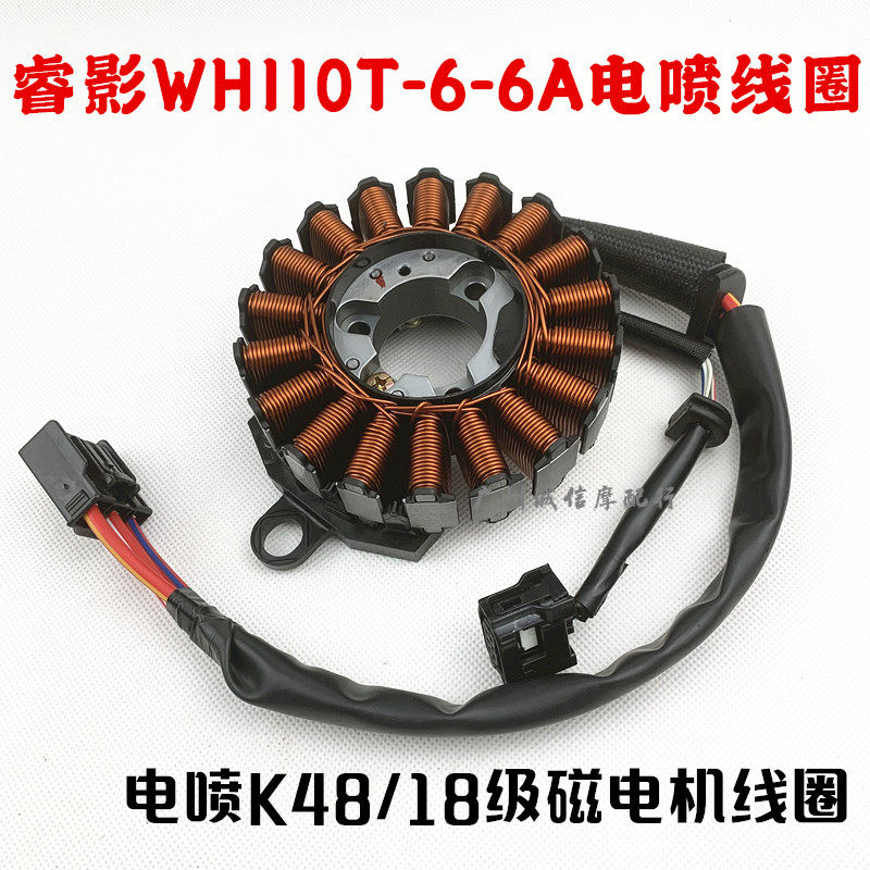 Motorcycle Rui Film WH110T-6-6A Rui Film Electric Spray Magnetic Motor Coil K48 Magnetocoil-Taobao