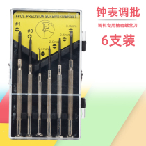 Fine Work Watch Batch Comfort Type Precision Screw Batch of screwdriver tunes suit 6 pieces of watchmaking batch