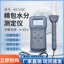 MS7100C Cotton Bale Moisture Tester Cheese Cloth Moisture Meter Textile Fabric Moisture Content Moisture Tester