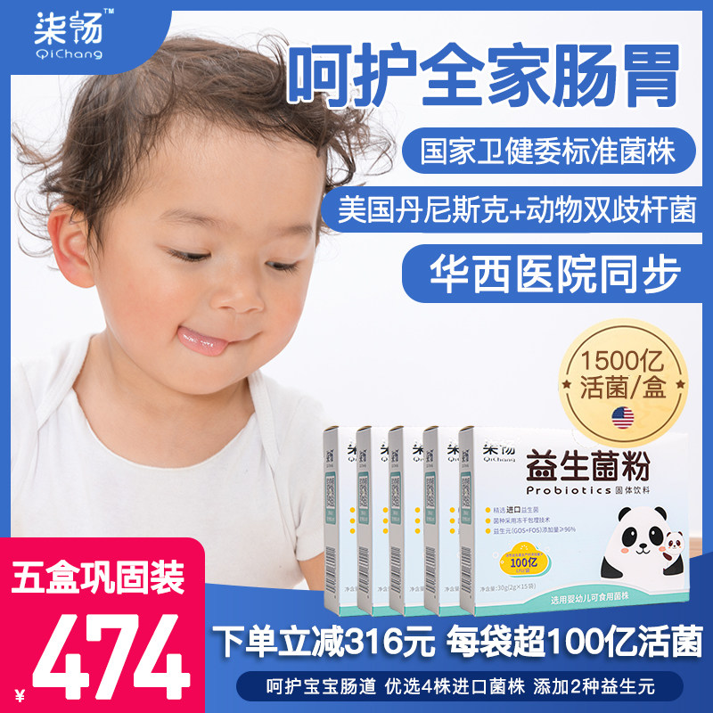 Lacquer brisk children's four-linked probiotics infant gastrointestinal baby conditioning intestinal newborn baby probiotic powder