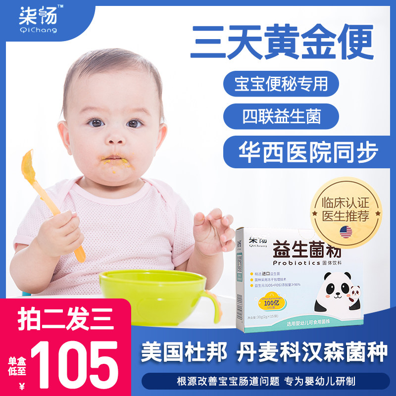 Qichang children's quad probiotics Infants, newborns, babies, secret diarrhea, trouble, stomach, unobstructed stomach, stomach, stomach, stomach, stomach, stomach, stomach