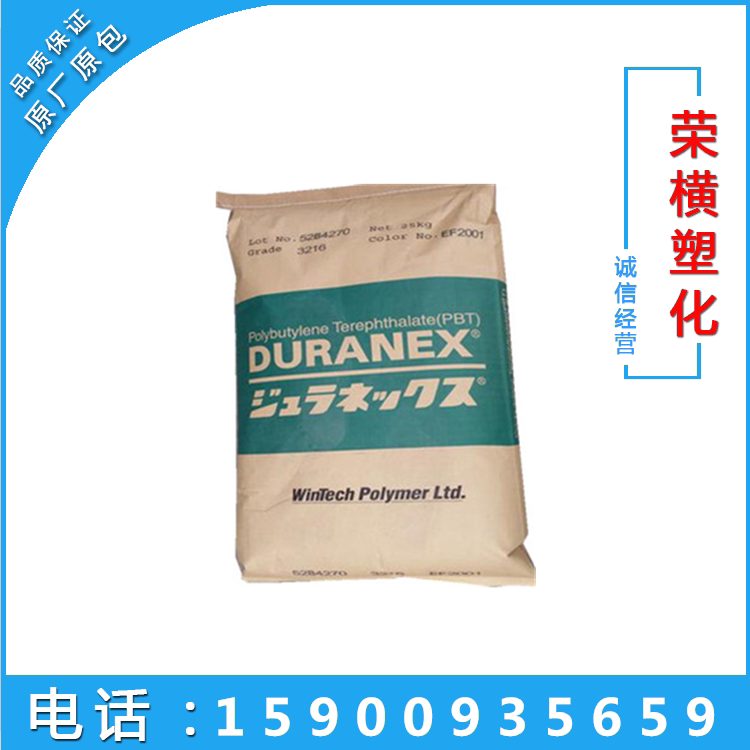 PBT Japan Baobarie 3116 fireproof flame retardant plus glass fiber 10% high temperature resistance reinforcement grade high rigidity 3116