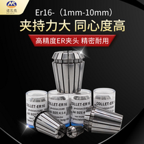 ER16 Elastic chuck Engraving machine Chuck drill bit Tapping spring chuck 1-10 CNC lathe machine tool high-precision collet