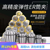  er chuck ER32 16 20 25 11 40 8 Elastic collet engraving machine er collet CNC chuck nozzle
