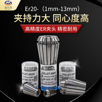  ER20 Chuck engraving machine Chuck Spring chuck CNC lathe Machine tool chuck Drill bit Tapping High-precision elastic collet