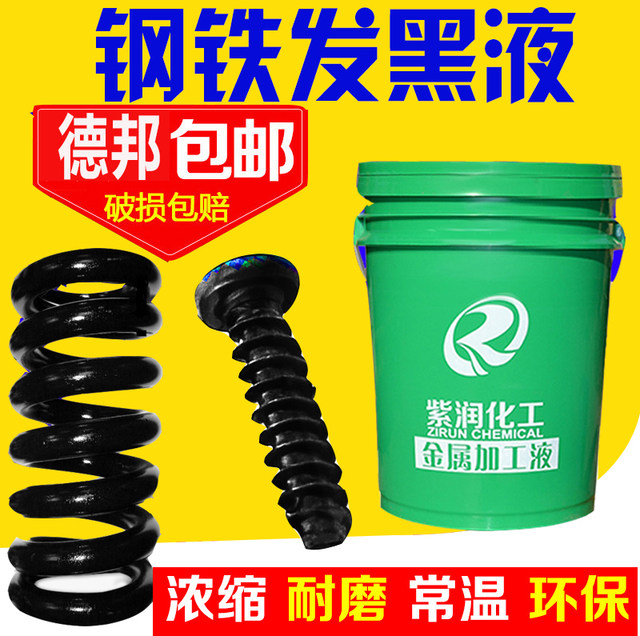 Sales of Zirun, a manufacturer of room temperature blackening treatment liquid