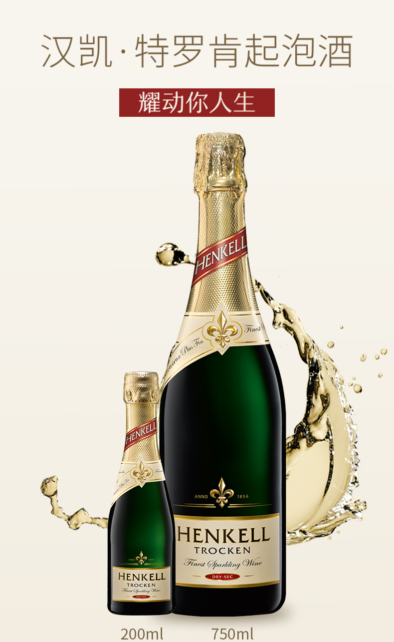 国际金奖 德国进口 HENKELL 香槟起泡酒 200ml*4支 图4