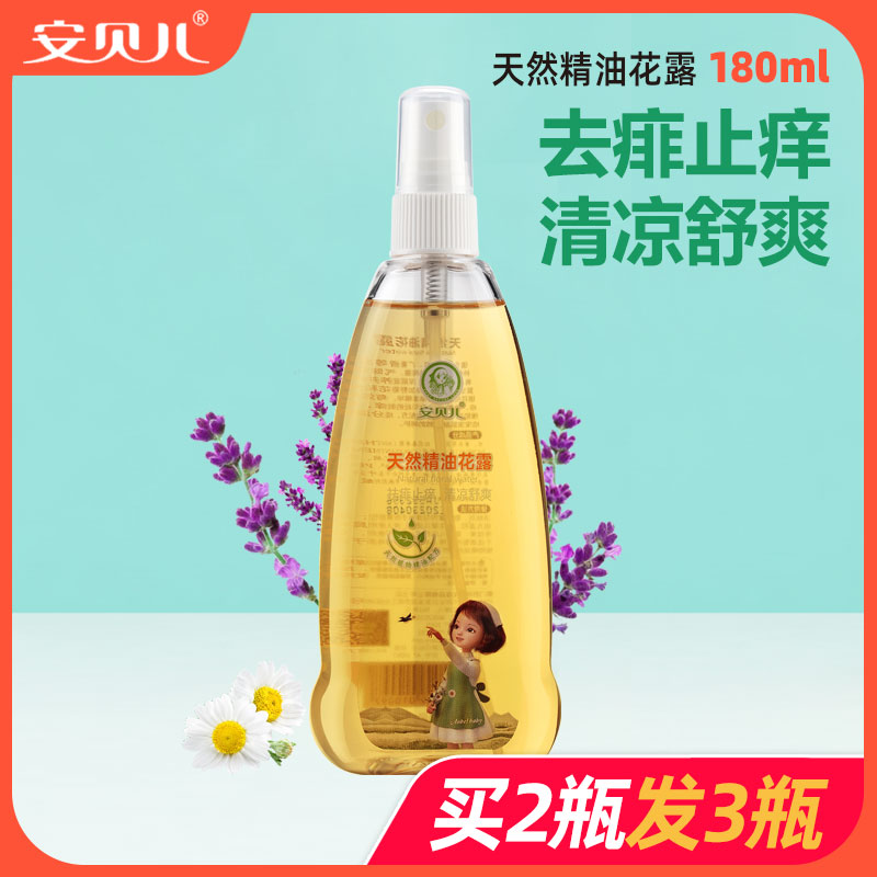 Amber baby toilet water plant baby to prickly heat and anti-itch spray to prevent mosquito bites to prevent prickly heat and remove prickly heat