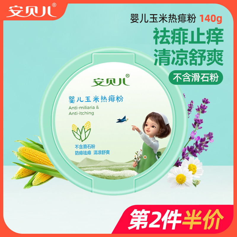Amber baby corn hot prickly heat powder children's baby starch antiperspirant and antipruritic refreshing to remove prickly heat to prickly heat with powder puff