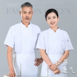 Шеф-повара Работа в одежде мужской ресторан в отеле с коротки