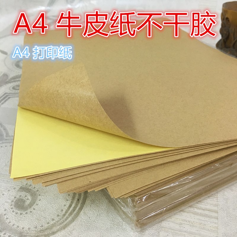 4a4 Kraft paper self-adhesive copy paper label adhesive sticker Laser inkjet wholesale mark carton color