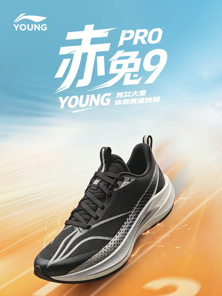 李宁童鞋赤兔9 PRO YOUNG跑步鞋男女大童2026新款秋季青少年童鞋 — 1