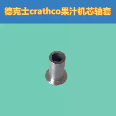 Decox Crathco four slot juice machine accessories real kung fu 8L juice machine KFC bearing sleeve