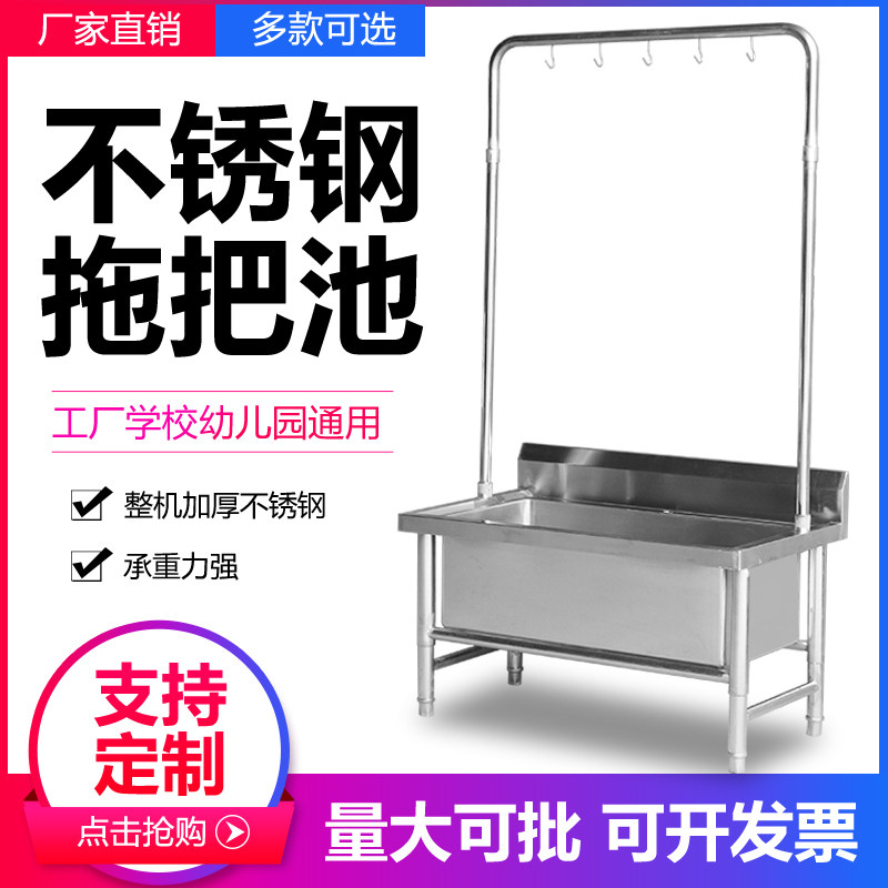 Stainless Steel Mop Pool Washpool Wasp Pool Mopping Pool Mopping Pool Wasp Pool Wash Cloth Pool Household Canteen School Unit Commercial