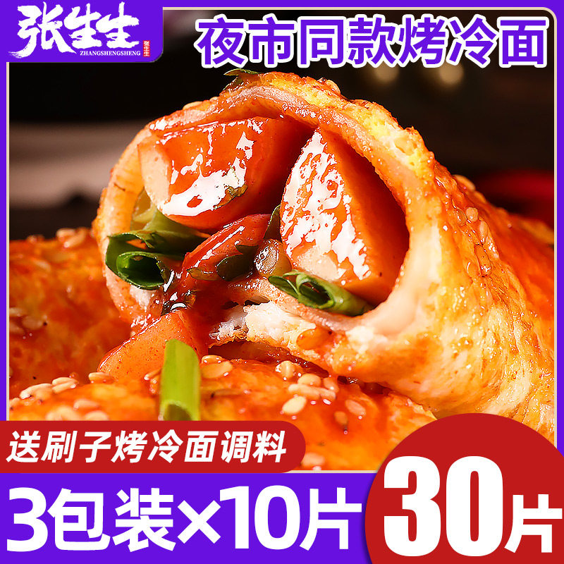 Zhang Sheng Sheng Roast Cold Noodles Family Clothing Authentic Baked Cold Noodle Piece Northeast Breakfast Noodle Leather Commercial Snack Food Special Sauce-Taobao