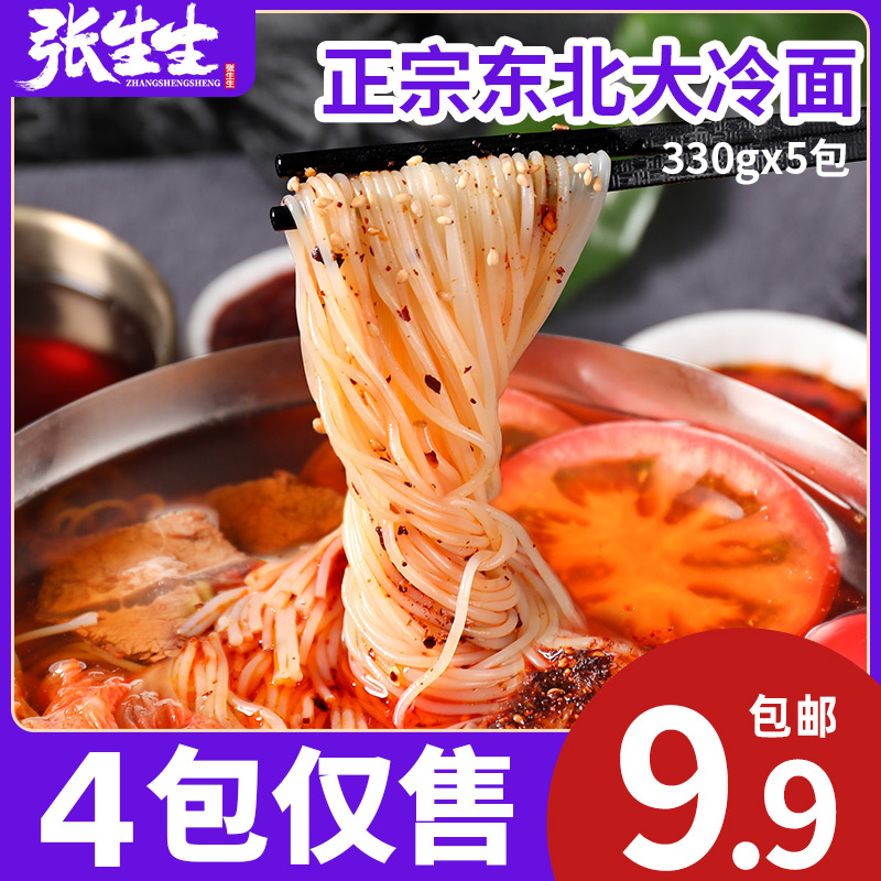 5 bagged North Korean cold noodles Zhengzong Korean-style Flavoured Cold Noodle Grilled Cold Noodle Special Produce Quick Food Large Cold Noodles With Material Bag-Taobao
