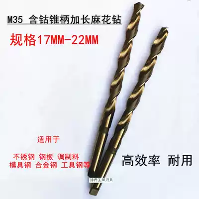 M35 overestimated cobalt-containing taper shank extended Twist drill stainless steel special drill 18-22*450-500-550-600