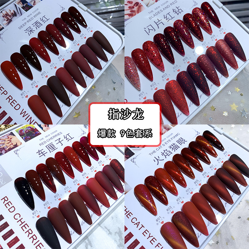 9-Color Series of Nail Polish: Cherry Red, Deep Wine Red, Flame Cat Eye, Plum Color, Nail Gel, Exclusive for Nail Salons