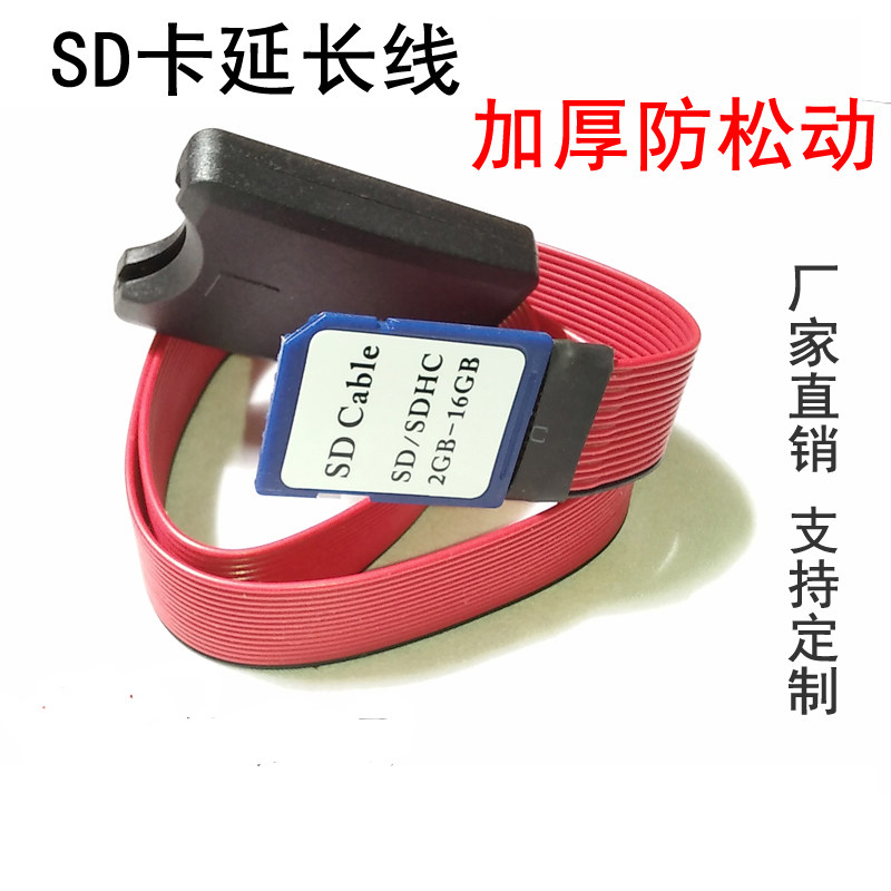 Navigation SD card extension cable Wing Tiger map SD card extension cable BYD S6 Fox Xu Gang navigation