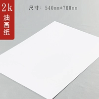 Бумага для рисования, увеличенная толщина, 250G