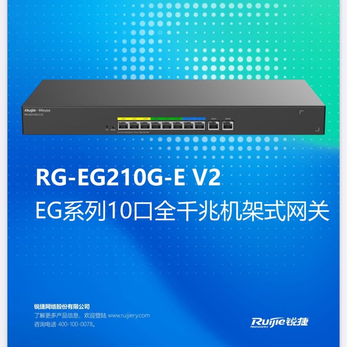 锐捷RG-EG210G-E V2 全千兆带宽WiFi6路由器AC网关 带机量200台