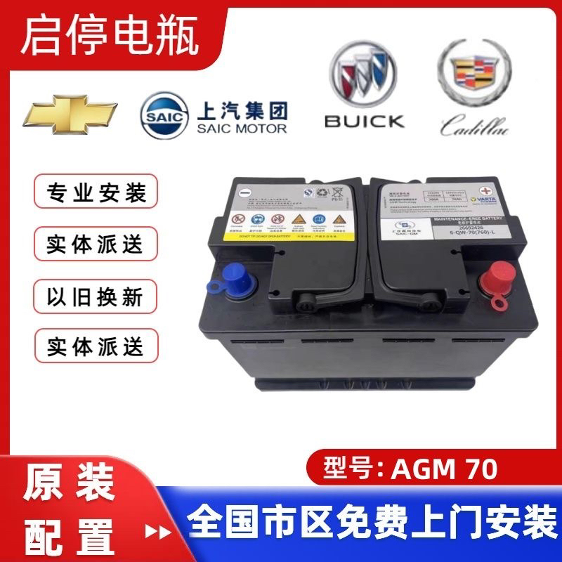 Original Agm70 Battery Compatible with Buick Excelle, Envision, Encore, Chevrolet Sail, Equinox, Trax, and Start-Stop Systems