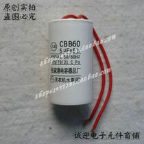 Quality Assurance] CBB60 washing machine starting capacitor 450V5UF dryer capacitor