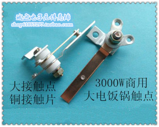 Large contact point 1600W-3000W commercial large rice cooker contact point switch universal copper contact sheet