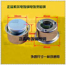  Sol rice cooker magnet Round magnet thermostat Rice cooker thermostat Rice cooker Accessories Universal