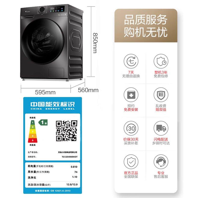 [Pure] Little Swan Washing Machine 12kg Drum-Type Household Ultra-Thin Fully Automatic Washing and Drying Machine Tg120V098Wdt