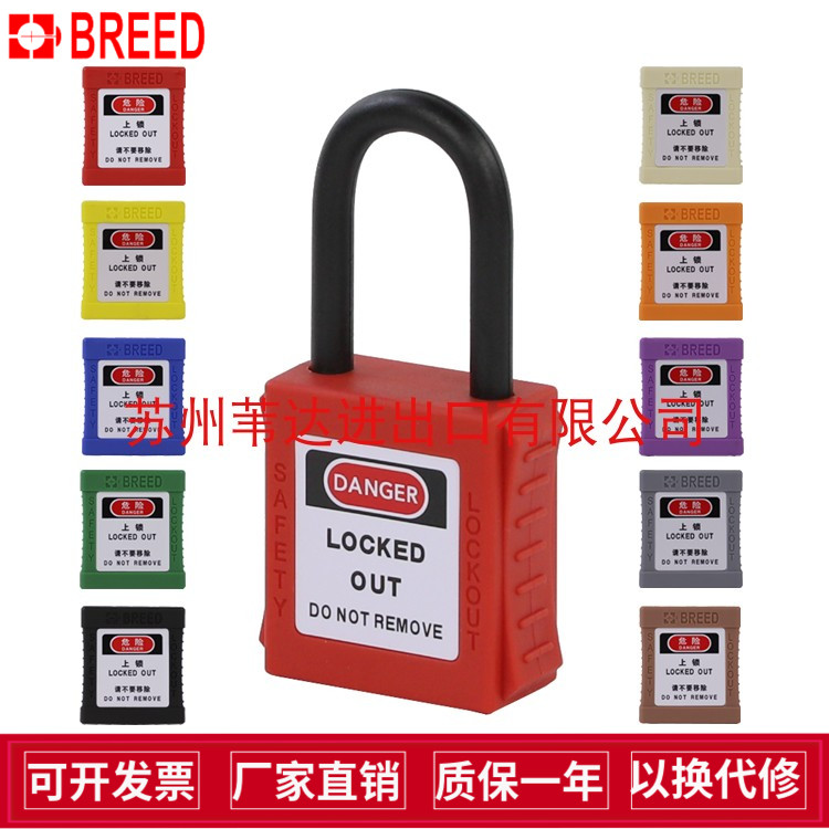 Beidi ABS engineering plastic anti-magnetic explosion-proof insulation padlock Safety lock listing LOTO lock BD-G11