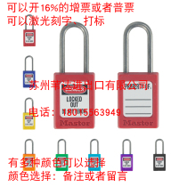 master lock Master lock S31 Light thermoplastic safety padlock Stainless steel lock beam Corrosion resistant lock tag
