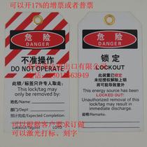Thickened safety lock tag PVC lock listing LOTO lock work card is not allowed to operate warning card sign