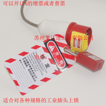 Beidi industrial waterproof plug safety lock BD-D46 Industrial safety management electrical lock lock listing LOTO