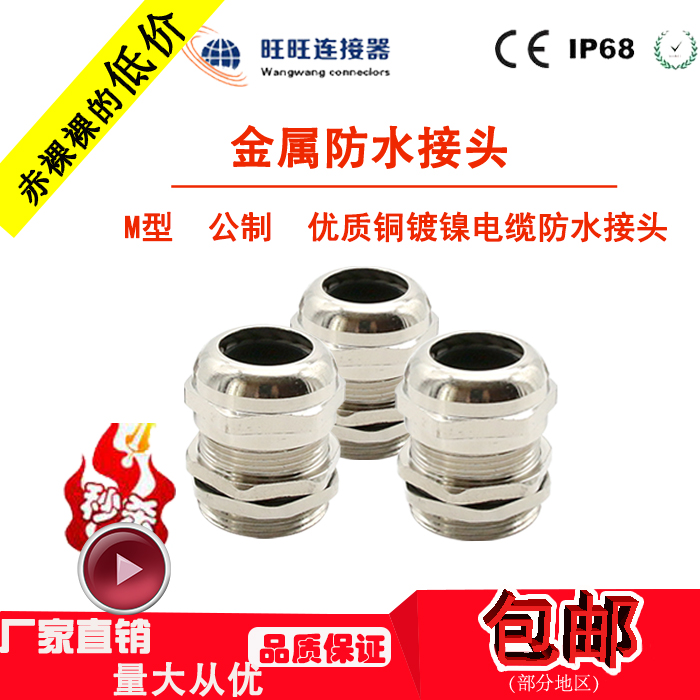 Metal cable waterproof connector copper nickel-plated seal locking Glan head M12 M16 M20-25 cable gland