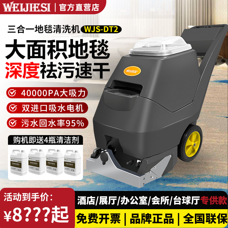 Carpet Cleaning Machine for Hotels, Billiard Halls, Commercial Use, Small and Powerful, Three-In-One Suction for Guesthouses and Offices Carpet Cleaning Machine for Hotels, Billiard Halls, Commercial Use, Small and Powerful, Three-In-One Suction for Guesthouses and Offices