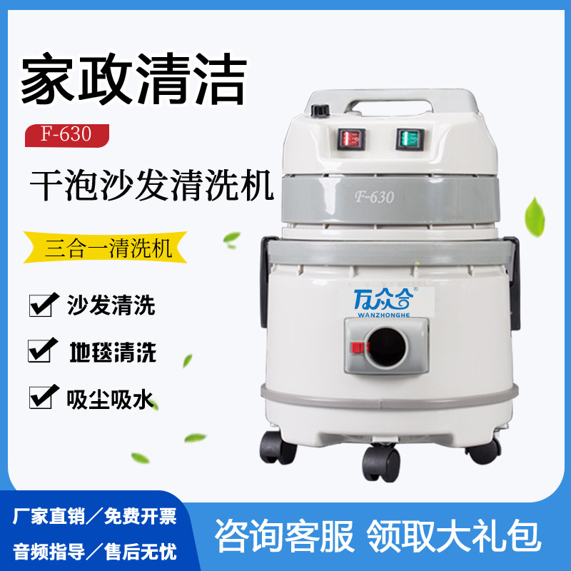 Wanzhonghe dry foam sofa cleaning machine commercial curtain housekeeping four-in-one fabric cleaning and washing carpet machine