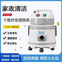 Versatile Dry Bubble Sofa Cleaner Commercial Curtains Housekeeping Four All-in-one Cloth Art Clean Pumping Carpet Machine