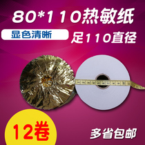 80*110 thermal paper 80*100 three-proof thermal paper queue machine calling paper kitchen list three-proof printing paper