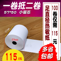 Thermal paper 57*50 cashier paper 57x50 40 30 58mm thermal printing paper Meituan takeaway receipt paper