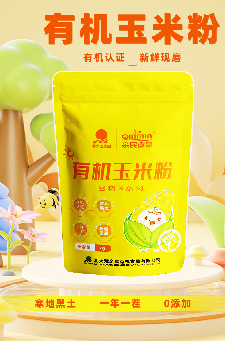 安享好物 安享S级玉米面粉-野三坡有机玉米面粉 企标 