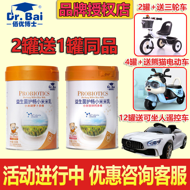 Dr. Baiyu Probiotic smooth millet millet milk milk arrogant rice powder calcium iron zinc baby supplementary food 508g