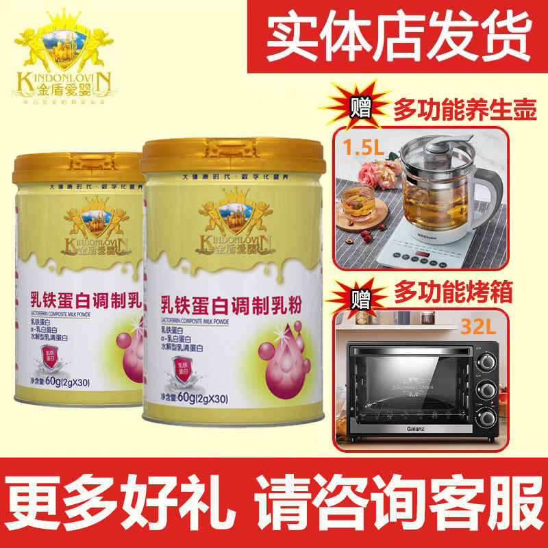 (2 cans of special price) Golden Shield Baby Love Lactoferrin Modulated Milk Powder Baby Children's Immunity 2g*30 Bags