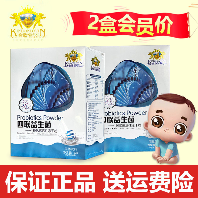2 boxes of Jindun Baby-friendly quadruple probiotics 12 billion highly active freeze-dried powder children and adults gastrointestinal conditioning 30 bags