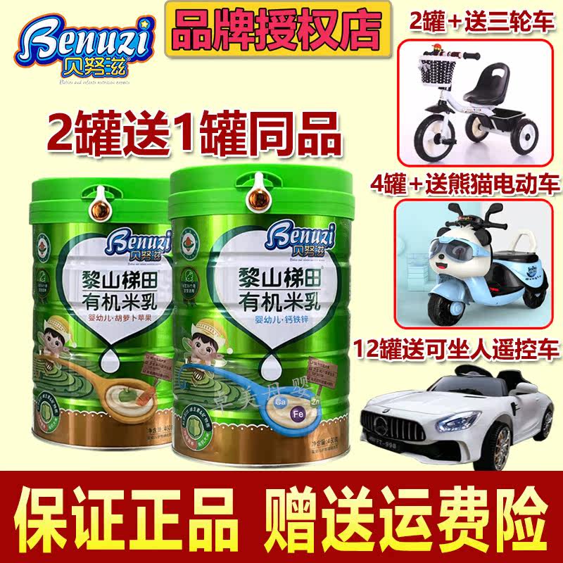 (2 cans of special price) Benuzzi Lishan Terrace Organic Rice Milk Calcium Iron Zinc High Iron Infant Nutritional Non-staple Food