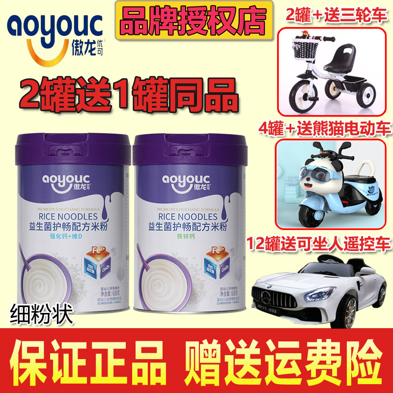 Aolong rice noodles Aolong Youke probiotics care formula rice milk infant nutrition non-staple food 608g fine powder