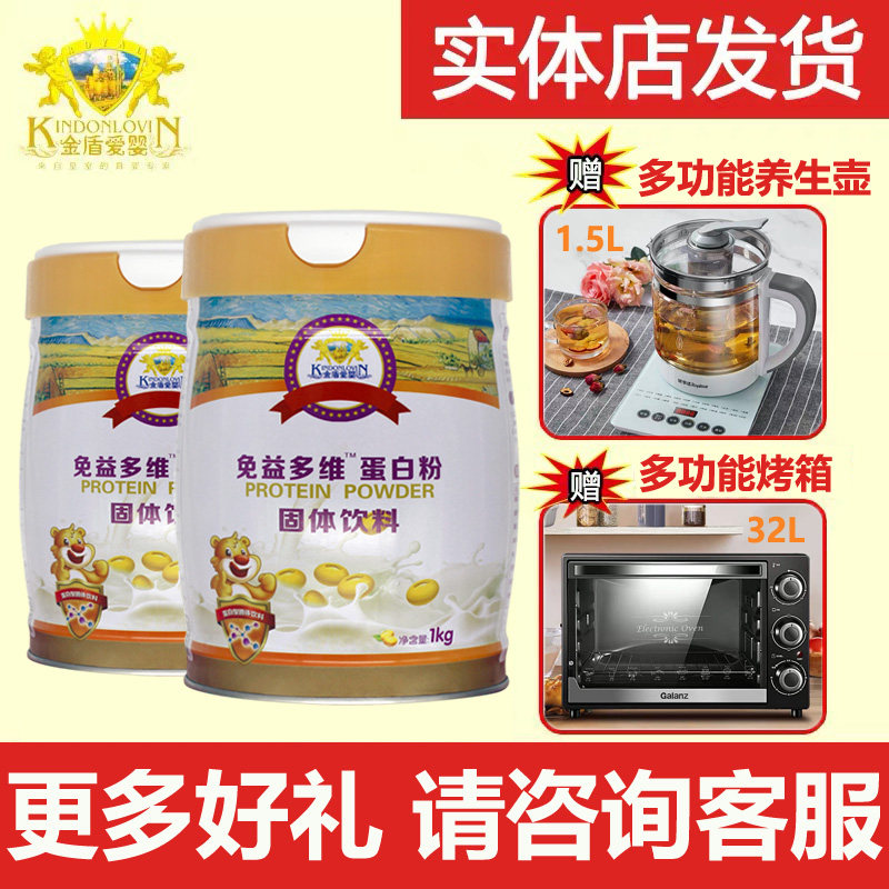 (2 cans of discounted price) Golden Shield Baby-friendly Multidimensional Protein Powder Children Adults Middle-aged and Elderly High Calcium 1000g