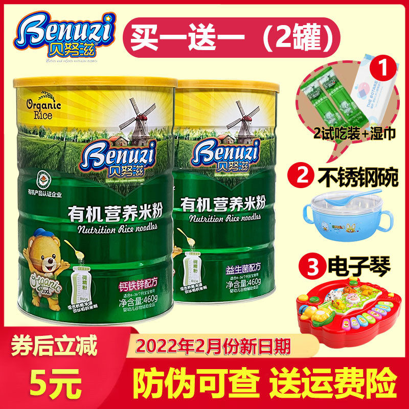(2 cans of special price) Benuz Organic Nutrition Rice Flour Milk Probiotics Calcium Iron Zinc Infant Baby Non-staple Food