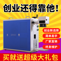 Small laser marking machine metal lettering mobile phone case nameplate portable laser engraving machine engraving and coding
