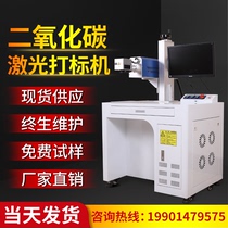 Laser marking machine carbon dioxide 30W engraving machine non-metallic lettering marking wood leather carton coding machine
